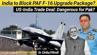 India to Block PAF F-16 Upgrade Package? | Is US-India Trade Deal dangerous for Pakistan?
