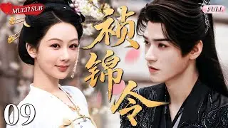 【2026 Sweet Drama】The Mo 09丨Chosen Groom by Fate💕Sweet Pact to Save the Family🔥#chinesedrama #古装