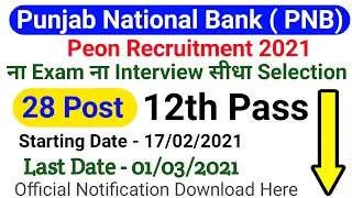 PNB Bank Peon Recruitment 2021 || PNB Bank Peon Vacancy || PNB Bank Peon Recruitment Jind & Kaithal
