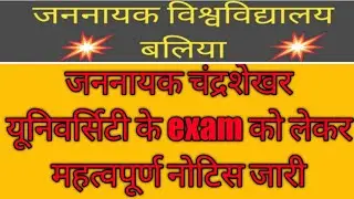 jncu  university today news/jncu exam news 2021/jncu time table/jncu today new ballia.