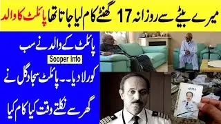 Pilot  Sajjad Gul Father Talking About His Son | Sajjad Gul | Pilot PIA | Father |Haqeeqat Tv Amir
