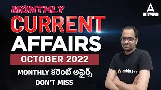 October 2022 Monthly Current Affairs | ADDA247 Telugu