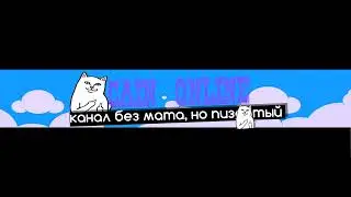 Прямая трансляция Cain Online