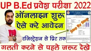 UP B.Ed 2022 Online Form Kaise Bhare | How to fill UP BED Online Form 2022