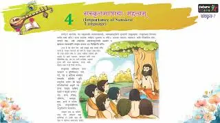 Sanskrit-7 Chapter-4 संस्कृतभाषाया महत्वम् | learning kids video | Future Star