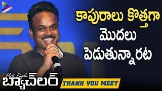 Bommarillu Baskar Funny Speech | Most Eligible Bachelor Thank You Meet | Akhil  | Pooja Hegde