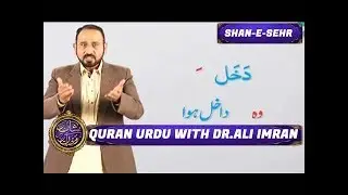 Shan-e-Ramzan | Quran Ki Taleem | Shan e Sehr | ARY Digital Drama