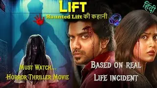 HAUNTED LIFT Movie Explained in Hindi | The Lift Explained In Hindi | Horror Story in Hindi
