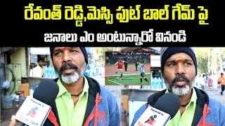 Common Man Talk About On Cm Revanth Reddy And Messi Football Match | Messi Football Match