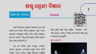 Aloka Class 6 Science Chapter 15 | ଆଲୋକ Class 6 Science |#odiamedium #bse #odia #odishaboard #cls6 