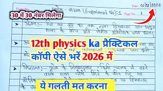 class 12th physics ka practical copy kaise likhe 2026||12th class practical copy kaise bhare