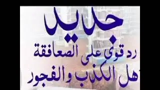 جديد صوتية أمين مشبح في كشف عرفات الشر المحمدي