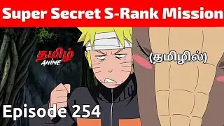 Naruto Shippuden தமிழில் Episode 254 | Tamil Explanation | Tamil Anime