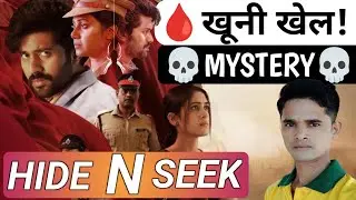 Hide N Seek Movie REVIEW Hindi | Shilpa M | Suspense Thriller Movie in Hindi | Hide N Seek Review
