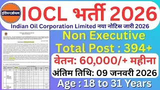 IOCL Non Executive Recruitment 2026 - Apply Online for 394 Posts