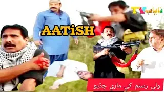 AAtish E 224 جهيڙا جنگ ۾ تبديل سنڌي ڊرامه آتش 