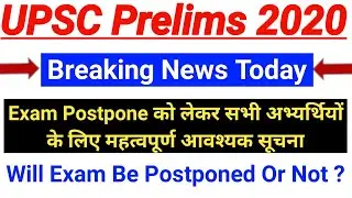 UPSC Prelims Postponed Or Not | upsc prelims 2020 latest news | upsc prelims postponed update today|