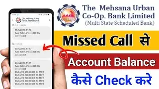 the meshana urban cooperative bank balance check by missed call | How To Check Account Balance Bank