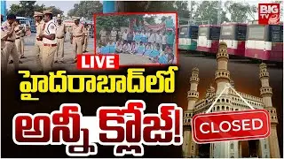 Telangana Bandh LIVE: హైదరాబాద్&zwnj;లో అన్నీ క్లోజ్&zwnj;! | Hyderabad Bandh LIVE | BC Reservations | BIG TV
