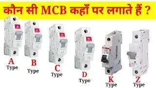 Types of MCB | Miniature Circuit Breaker | A,B,C,D,K and Z Type MCB | MCB Trip Curve #MCB
