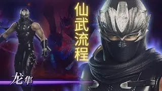 【无双大蛇2：终极版】| WARRIORS OROCHI 3 Ultimate Definitive Edition 龙準仙武获得流程