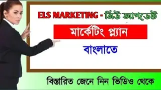Els marketing full business plan | els marketing full business plan mr riddhi sir | #elsmarketing 
