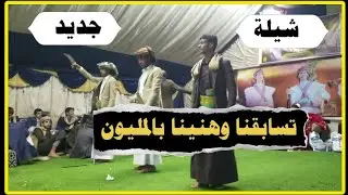شيلة تسابقنا وهنينا بالمليون جديد بلدي اداء المنشد قايد رعمان 2023