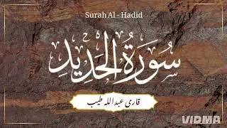 Sural Al Hadid _ Abdullah Tayyib _ Juz 27
