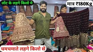 फिर आ गया धमाकेदार चमचमाते लहगा मात्र ₹180 किलो से लोट के भाव बहुत सुंदर सस्ता CUT PIECE WHOLESALE.