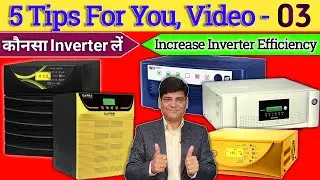 5 Tips For You Video 3 | Increase Inverter Efficiency | Best Inverter battery