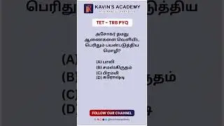 TET-TRB PYQ #tet #trb #kavinsacademy #history