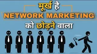 Why Network Marketing | Network Marketing ka future aur scope | why not mlm &lrm;@DineshJoshiOriginal&nbsp;