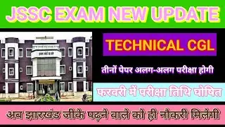 JSSC TECHNICAL CGL EXAM DATE OUT FEBRUARY 2026 IMPORTANT NOTICE JSSC EXAM STUDENT NEW UPDATE