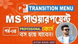 Computer Operation Level 03 PowerPoint Class 04 | PowerPoint Transitions | Aiyan Khan Arif