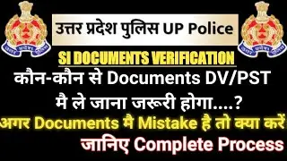 UPSI DOCUMENTS VERIFICATION 2021 जानिए क्या-क्या documents की जरूरत होगी।