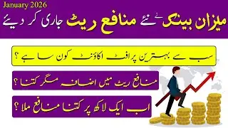 Meezan Bank Profit Rates January 2026 | Meezan Bank Latest Profit Rates 2026 | Business Matters