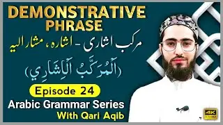 MURAKAB E ISHARI |Demonstrative Compound | Arabic Grammar Series | Ep- 24 | Qari Aqib