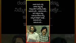 ಅಣ್ಣತಮ್ಮ ಜೋಡೆತ್ತು -3 | Annthamma Jodetthu Kano &middot; Prem's | KD  #song #sandalwood #lyrics #music