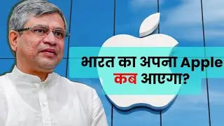 भारत का अपना Apple कब आएगा? | Made in India Smartphone | Ashwini Vaishnaw Big Statement