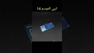 RPM14 استعراض الموسم 14 كامل مع الرقصة وفعالية ربح 100 بطاقه رويال باس #shorts
