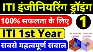 iti engineering drawing paper 2021 | 9:30 Pm