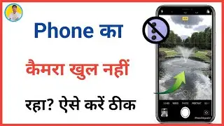 📸 Phone Ka Camera Nahi Khul Raha? 100% Working Solution | Mobile Camera Not Opening Problem Fix