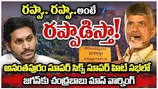 AP CM Chandrababu Full Speech | Super Six Super Hit Meeting in Anantapur | CM Chandrababu | Zee News