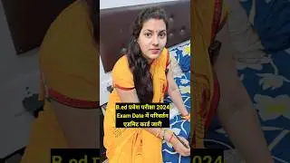 B.ed Entrance Exam date 2024 #dearguruji