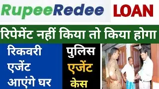 RupeeRedee loan ka repayment nahi kiya to | Rupee Redee का लोन नहीं भरा तो क्या होगा ?