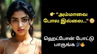 குளியலறை விபத்து… கட்டுப்பாடு உடைந்த தருணம் 💔🔥”| kumar stories