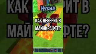МУСОРКА В ХАЙТЕЙЛ? #hytale #майнкрафт #хайтейл #minecraft #хайтеил