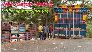 Sound Plus Music New Setup Testing💥চাপাতলার আগে নতুন ভাবে রেডি হচ্ছে॥