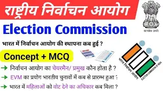 निर्वाचन आयोग || Election Commission || Important Mcqs || Important GK Questions