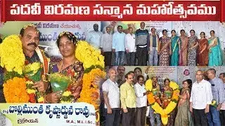 పదవీ విరమణ మహోత్సవం | Krishnarjuna Rao | Librarian | Retirement function | GPW College Guntur 2024
